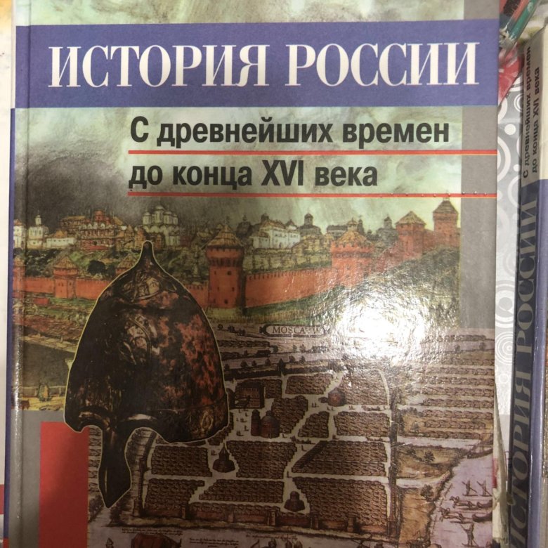 История 6 класс учебник история россии картинки