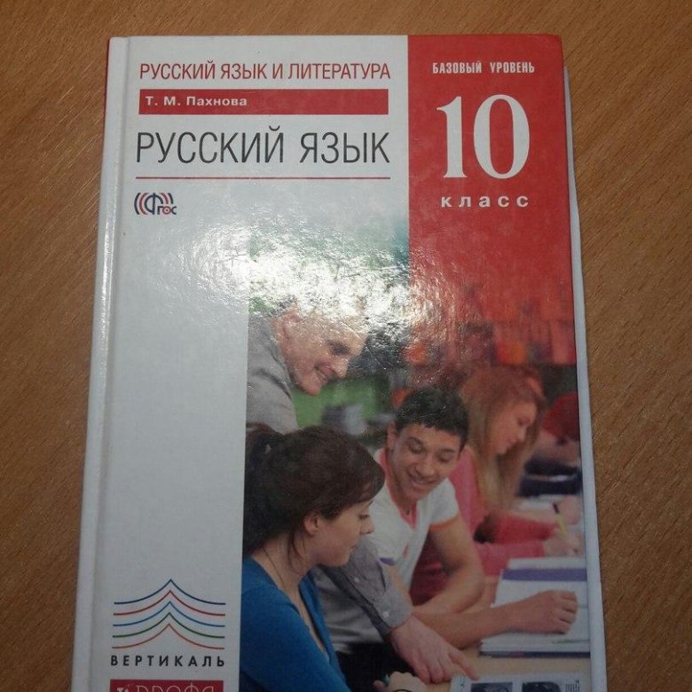Гдз Русский Язык Пахнова Базовый Уровень Язык базовый русский гдз уровень пахнова