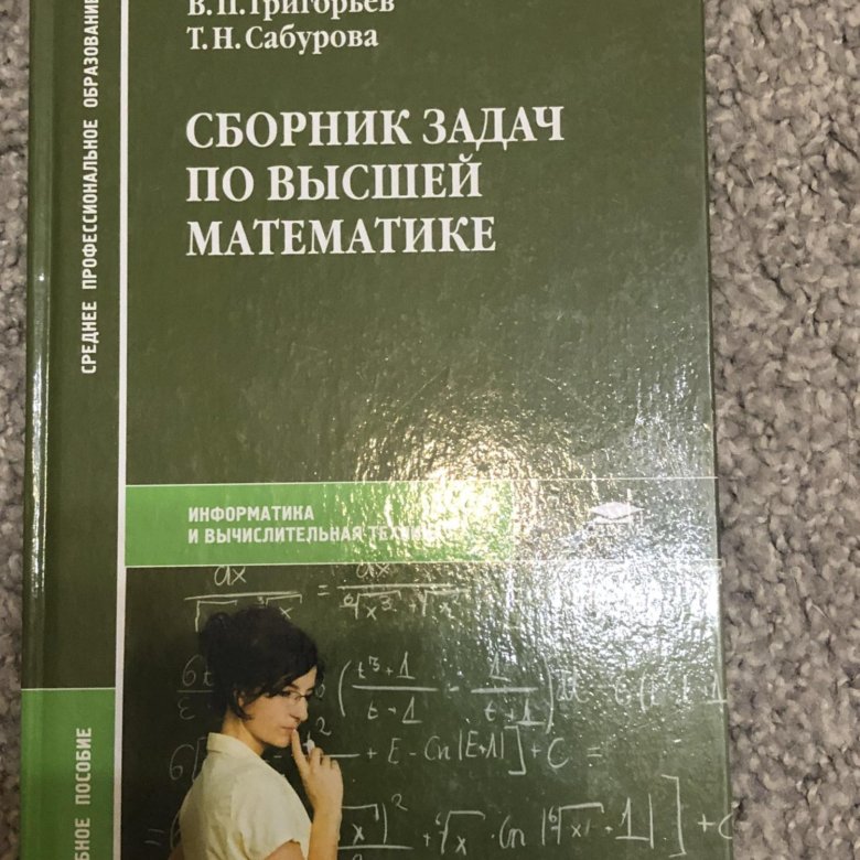 Решебник сборник задач по высшей математике для экономистов под ред ермакова в.и решебник Решебник Сборник Задач По Высшей Математике Для Экономистов Под Ред Ермакова В.и Решебник
