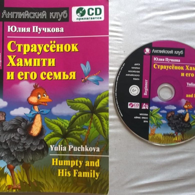 Страусенок хампти и его семья. Страусёнок Хампти и его семья. Книга про СТРАУСЕНКА Хампти.