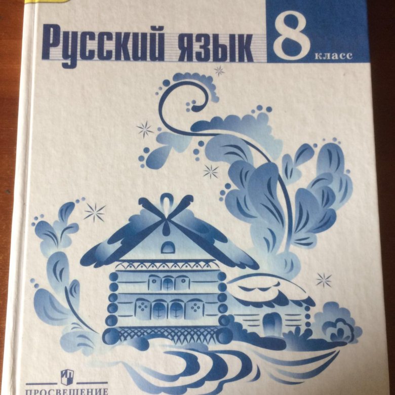 Гдз поташкина русский Поташкина русский гдз