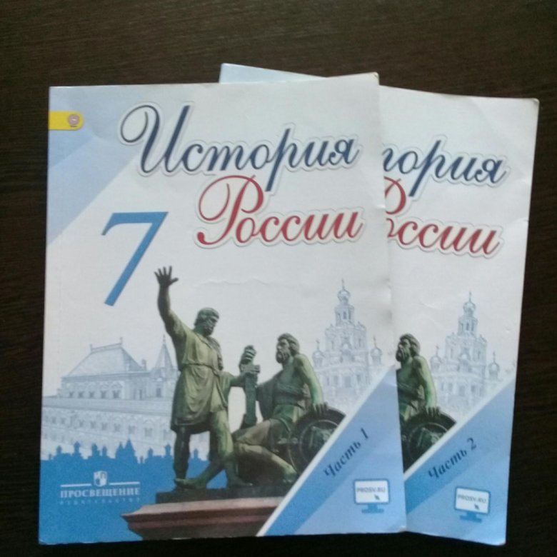 История росси 7. Голубой учебник по истории 7 класс. Синий учебник по истории 7 класс. Учебник истории синий. Учебник истории 7 класс история России.