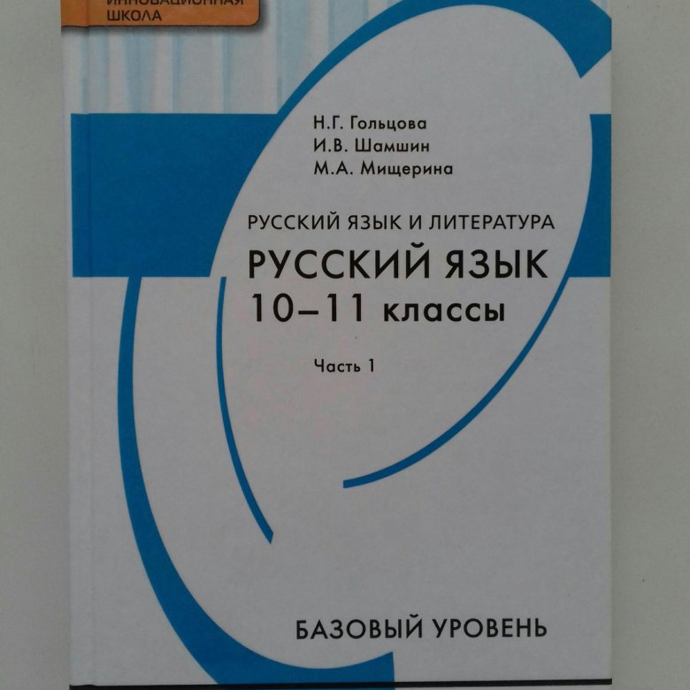 Русский 10 класс русское слово. Учебное пособие по русскому языку. Русский язык учебник 10. Русский язык учебное пособие. Русский язык 10 класс учебник ладыженская.