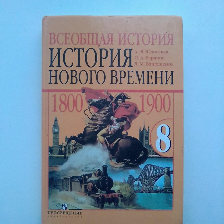 Решебник по всеобщей истории нового времени 8 класс юдовская Решебник По Всеобщей Истории Нового Времени 8 Класс Юдовская