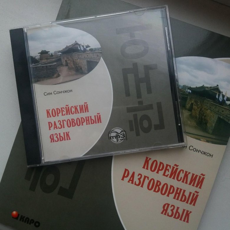 КОРЕЙСКИЙ РАЗГОВОРНЫЙ ЯЗЫК MP3-ДИСК 1 СКАЧАТЬ БЕСПЛАТНО КОРЕЙСКИЙ РАЗГОВОРНЫЙ ЯЗЫК MP3-ДИСК 1 СКАЧАТЬ БЕСПЛАТНО