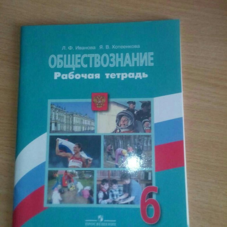 Обществознание 6. Методические материалы для учителя по обществознанию Боголюбов. Обществознание 6 класс тренажер.