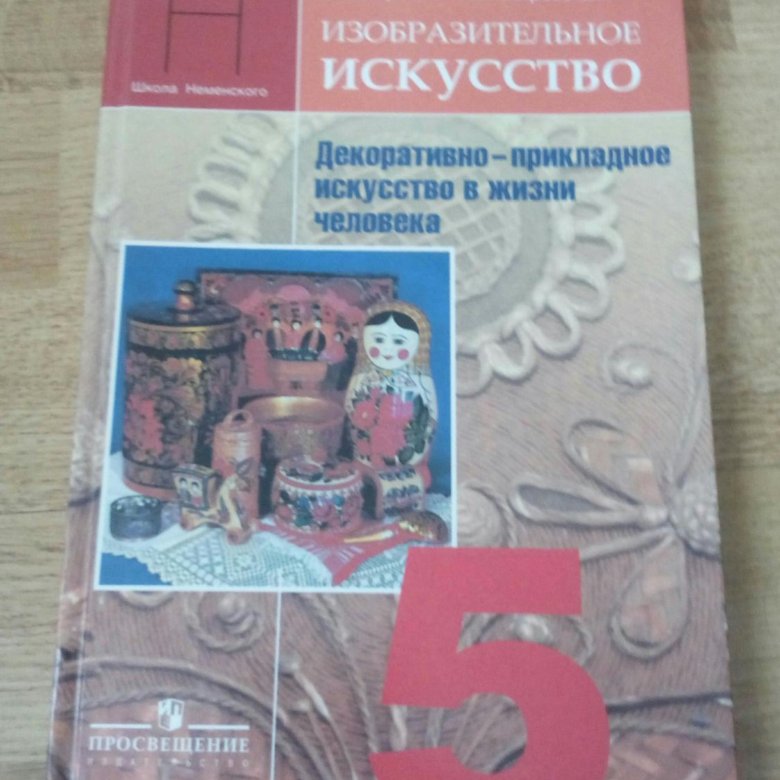 Искусство 5. Что такое искусство 5 класс. Изо 5 класс учебник синий. Изобразительное искусство 5 класс 2022 года. Книга изо для 5 класса русский класс.