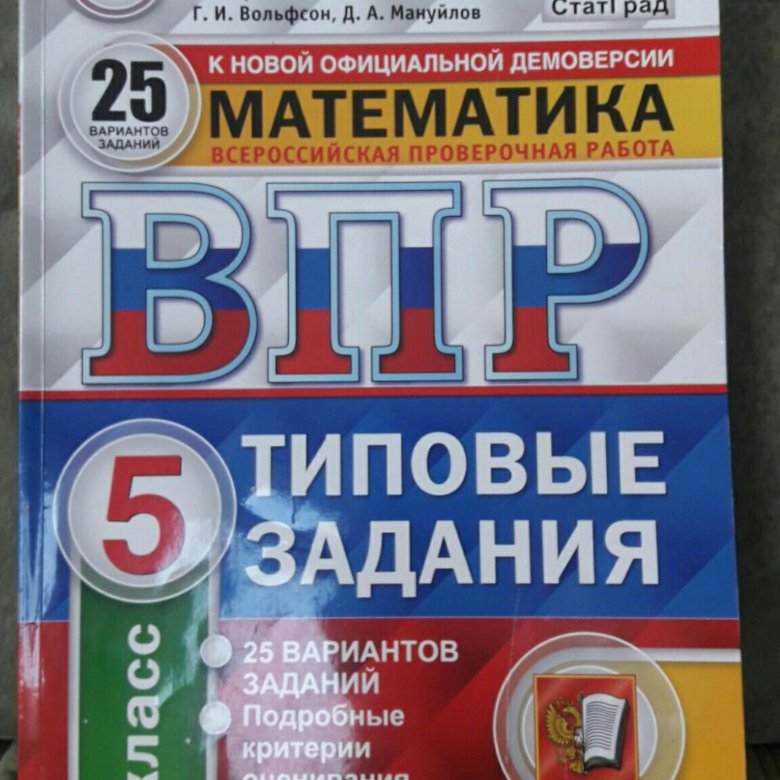 Впр по биологии 5 класс 25 вариантов