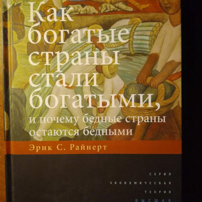 История богатых книга. Е.богат книги.