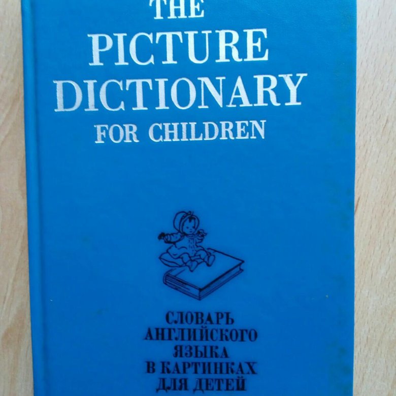 Словарь 2019 года. The picture Dictionary for children Ваттерс, Куртис. Картинка обложки книги г. Ваттерс словарь английского языка для детей.