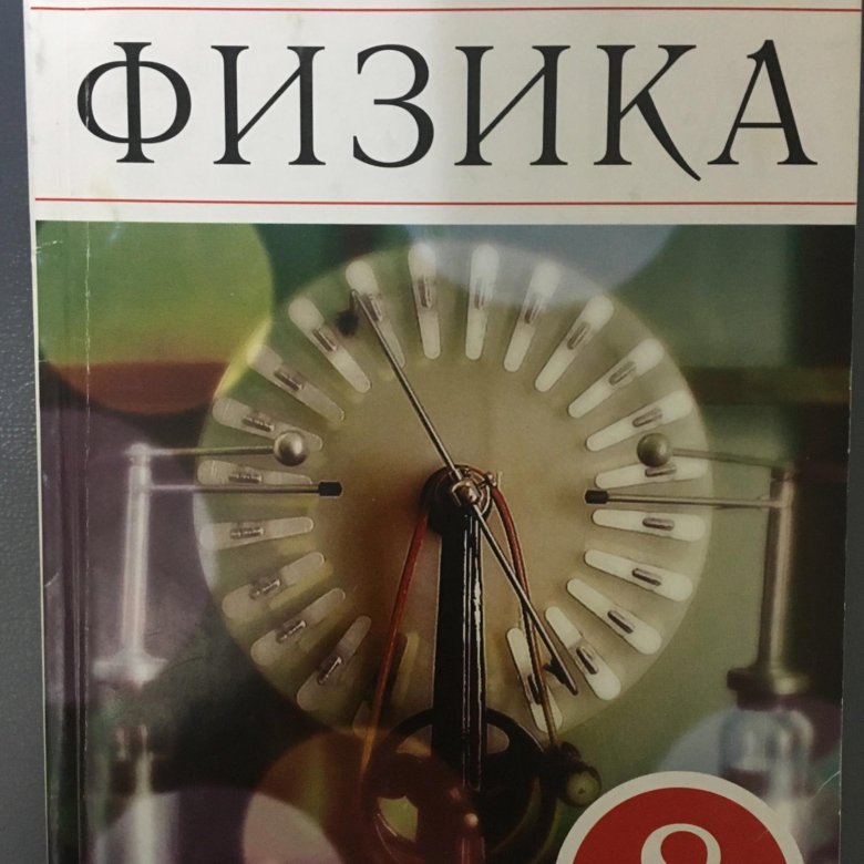 Дидактические материалы по физике перышкина