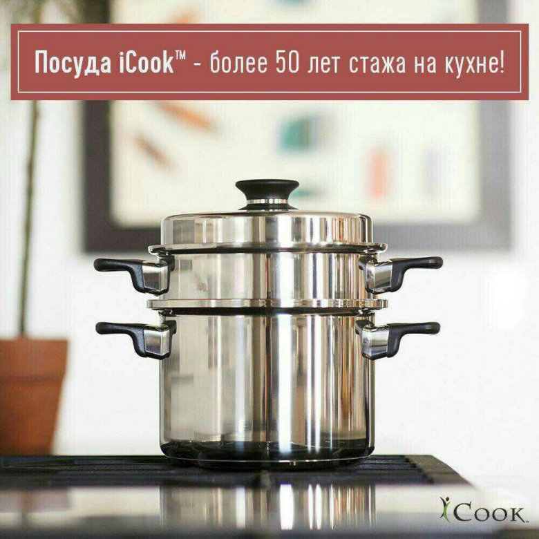Официальный Интернет Магазин Посуды Icook