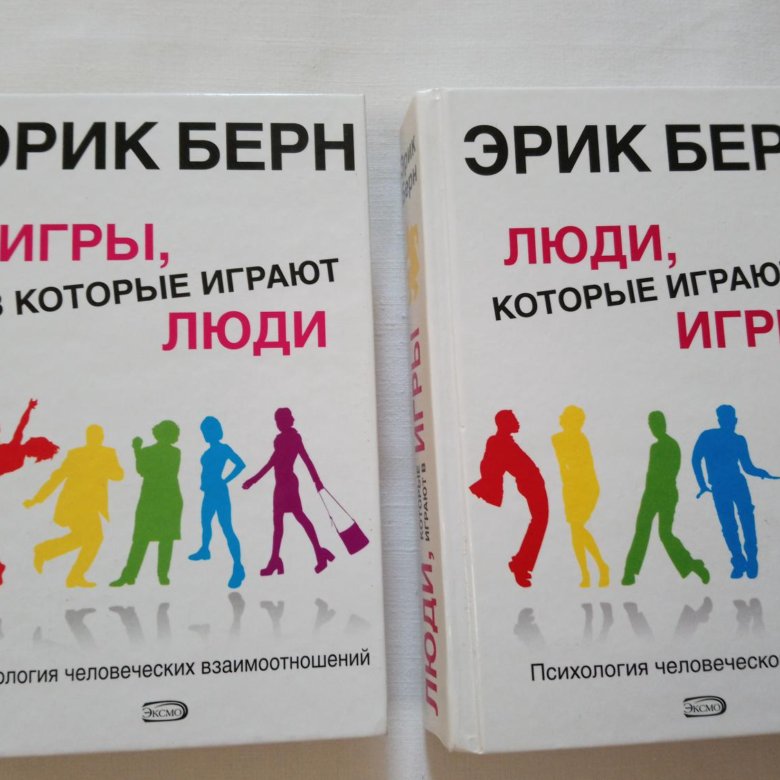 ПРАКТИЧЕСКИЕ ПОСОБИЯ ПО КНИГАМ ЭРИКА БЕРНА СКАЧАТЬ БЕСПЛАТНО ПРАКТИЧЕСКИЕ ПОСОБИЯ ПО КНИГАМ ЭРИКА БЕРНА СКАЧАТЬ БЕСПЛАТНО
