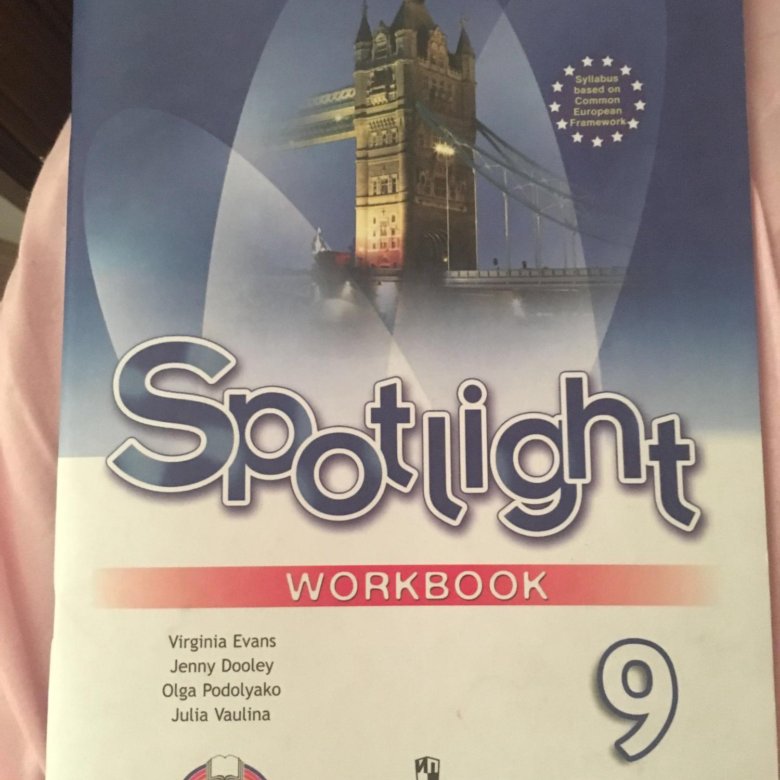 Ваулина английский язык 9 класс 2022 год. Spotlight 9. Spotlight 9 Workbook. Учебник английского 9 класс. Тест буклеты по английскому языку девятый класс фото.