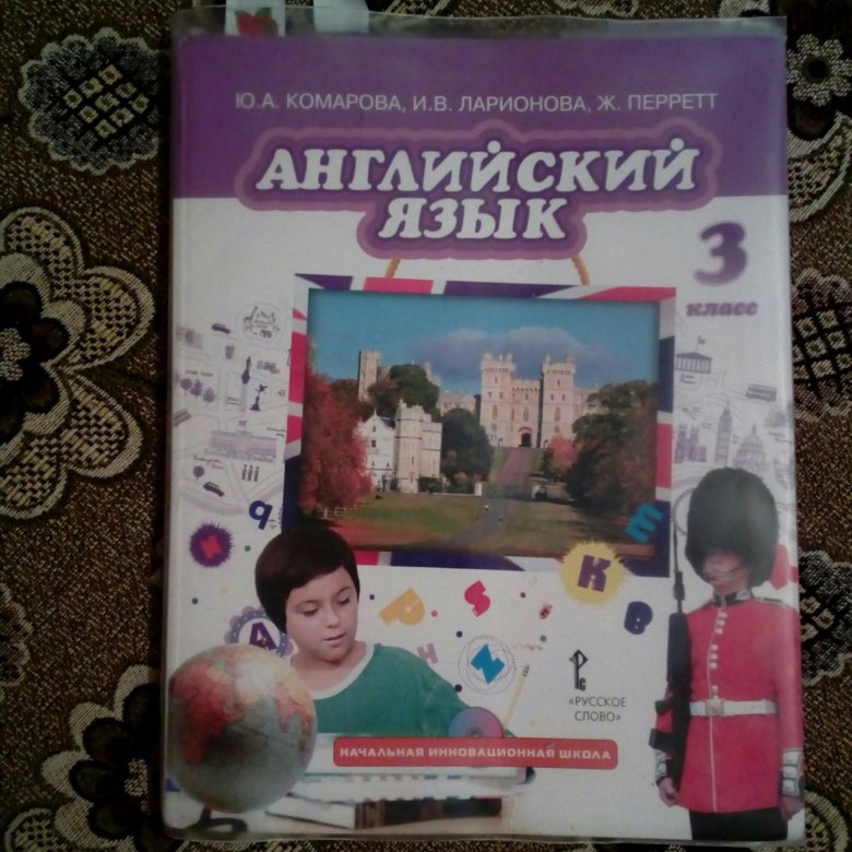 Английский 6 комарова аудио. Английский язык 2 класс Комарова Ларионова Перретт стр 11. Комарова Ларионова английский. Комароаа Ларионов английский язык. Английский язык 3 класс Комарова.