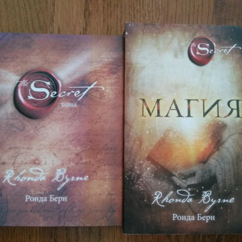 Книга магия берн. Магический чек Ронда Берн. Берн Ронда "магия". Книга магия Ронда Берн.