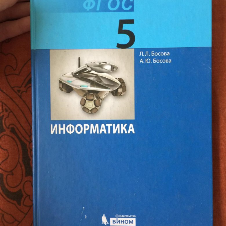 Информатика 5 босова рабочая тетрадь