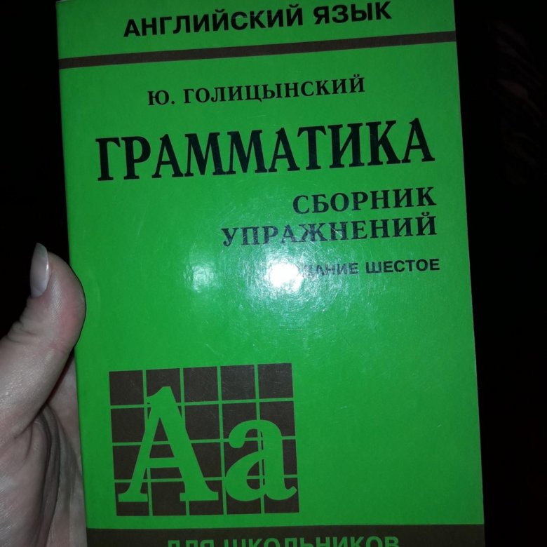 Решебник голицынский грамматика Голицынский грамматика решебник