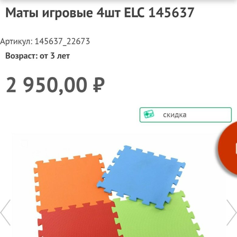 Детские Маты Elc