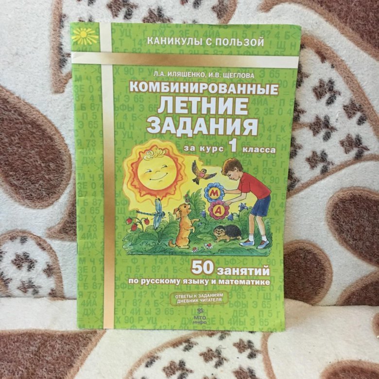 Комбинированные каникулы