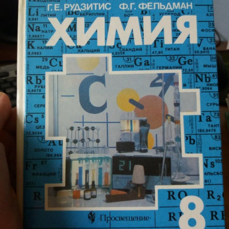 Учебник химии страницы. Учебник химии СССР. Учебник химии 2000 года. Старый учебник химии. Химия 6 класс учебник.