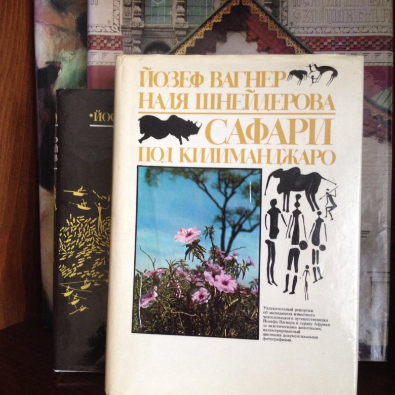 Сафари книга. Книга по комнатному цветоводству в мягкой обложке. Картинка книги Автор Воронова комнатное цветоводство.