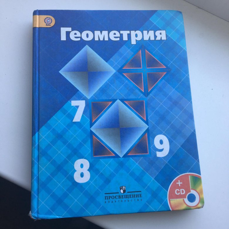 Геометрия 7 пункт. Геометрия учебник. Учебник геометрии 7. Геометрия. 9 Класс. Учебник. Геометрия. 7 Класс. Учебник.