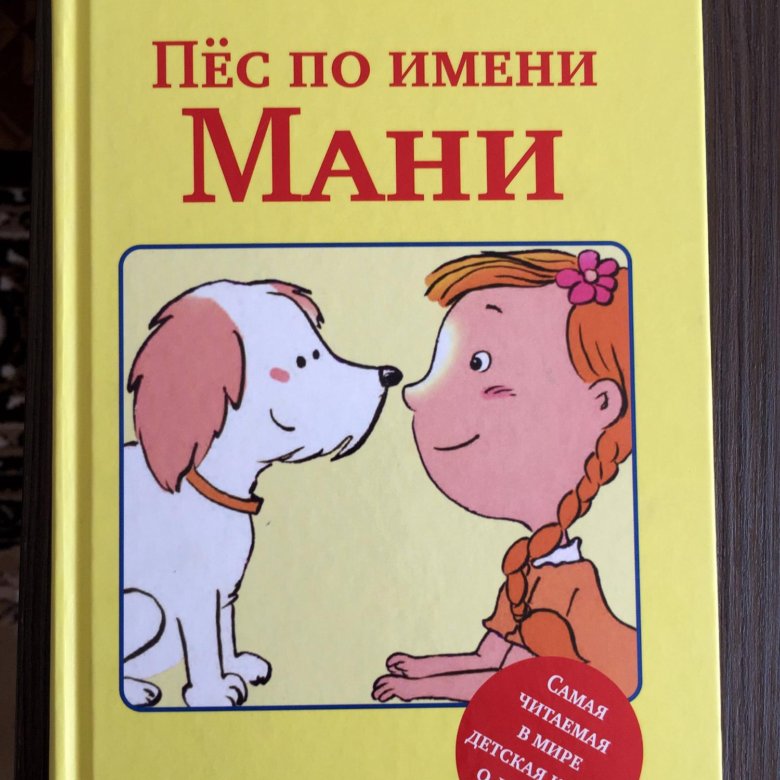 Пес по имени мани рисунок