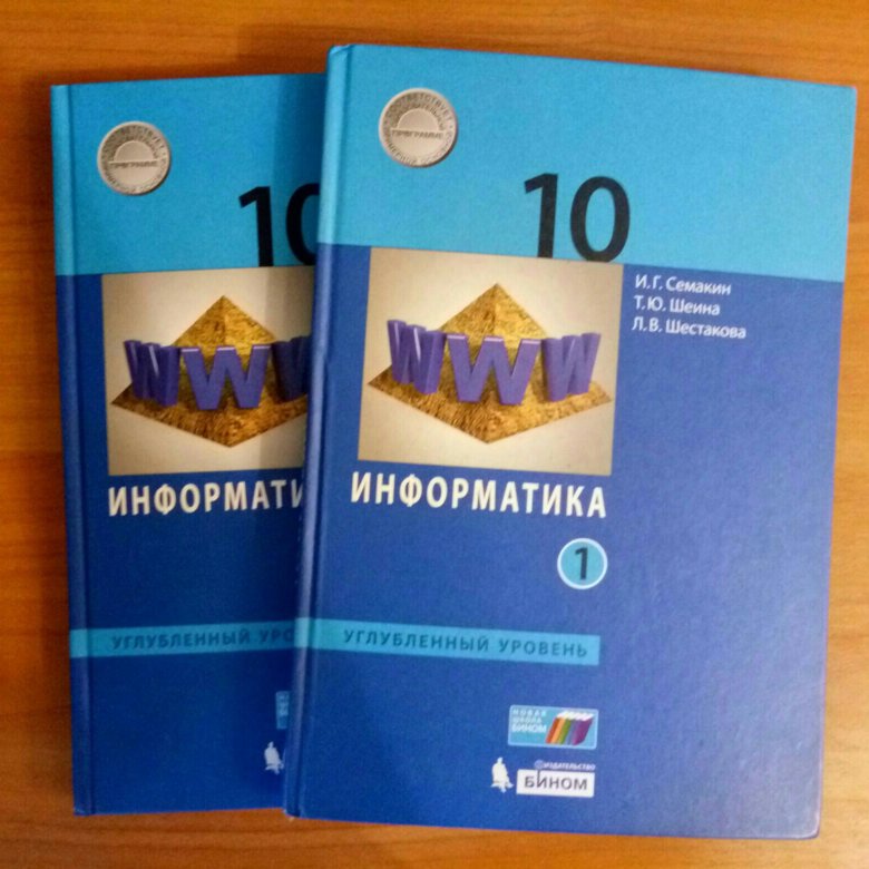 Информатика 10 углубленный уровень. Информатика 10 класс углубленный уровень. Информатика 10 класс учебник. Учебник по информатике 10 класс. Поляков Информатика 10 класс углубленный уровень.