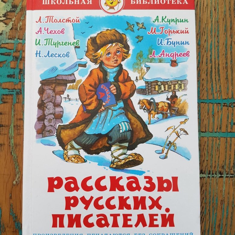 Расскажи русский