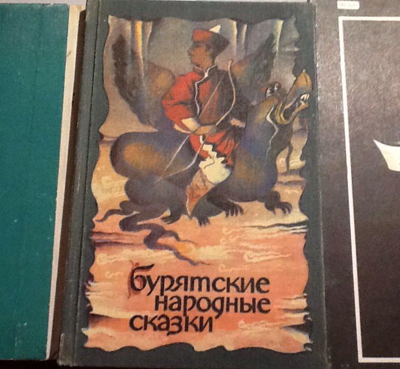 Бурятские сказки. Бурятские народные сказки. Бурятские сказки книга. Бурятские народные сказки книга. Бурятские народные сказки для детей.