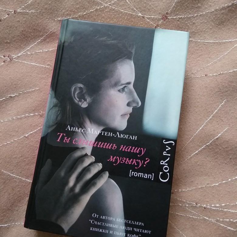 Старайся услышать нет книга. Услышать тебя книга. Услышать тебя книга. Услышать тебя книга. Услышать тебя книга.