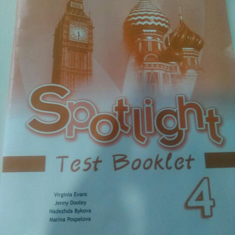 Spotlight 6 тест бук