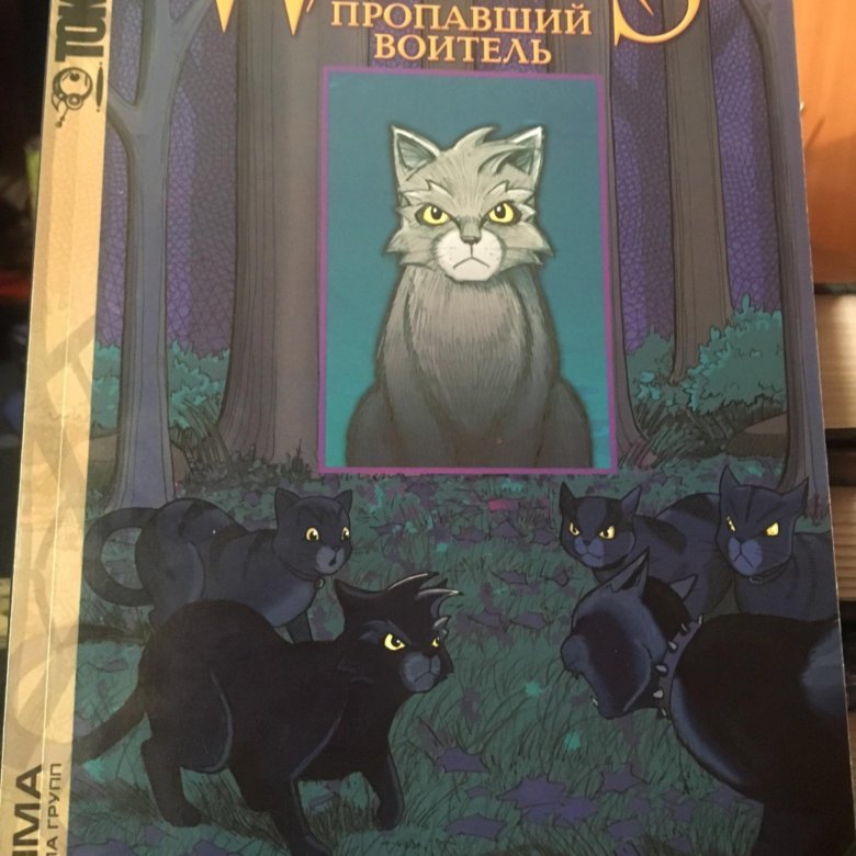 Книга хантер. Эрин Хантер книги. Коты-Воители Эрин Хантер книга отзывы.