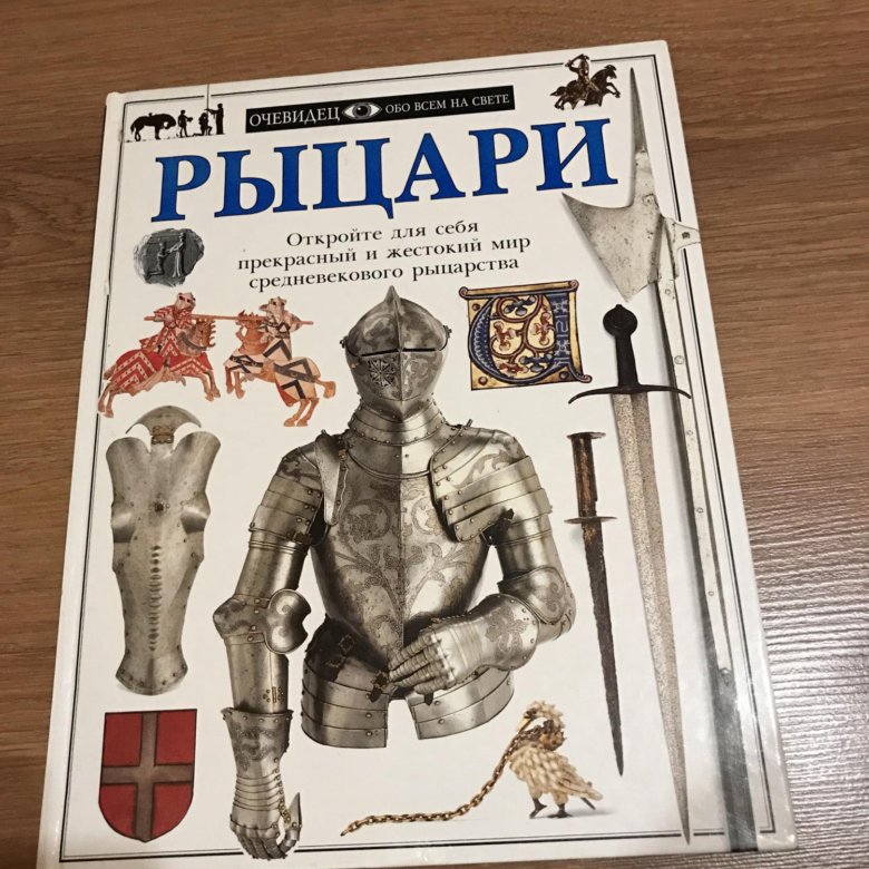 Книга рыцарство