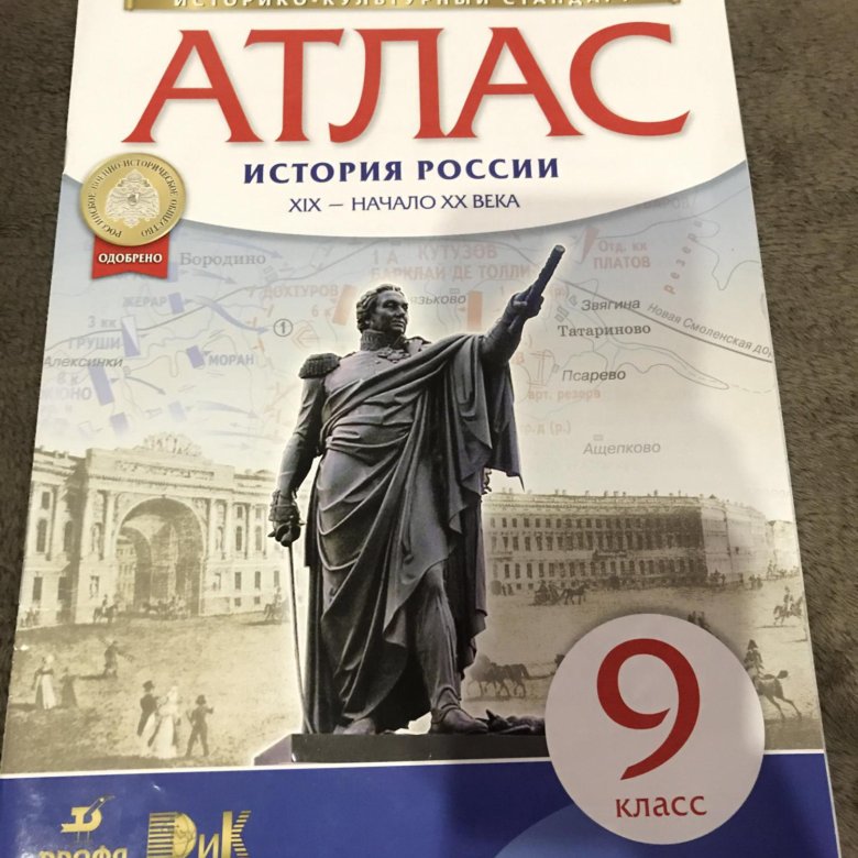 История 8 класс дрофа. Атлас по истории России 8 класс Андреева. Атлас по истории России 9 класс Андреев. Атлас история. История Дрофа.