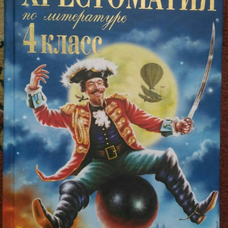 3 класс. Новейшая хрестоматия по литературе 2 класс. Новейшая хрестоматия по литературе 1 класс. Новейшая хрестоматия 1 класс. Новейшая хрестоматия 6 класс.