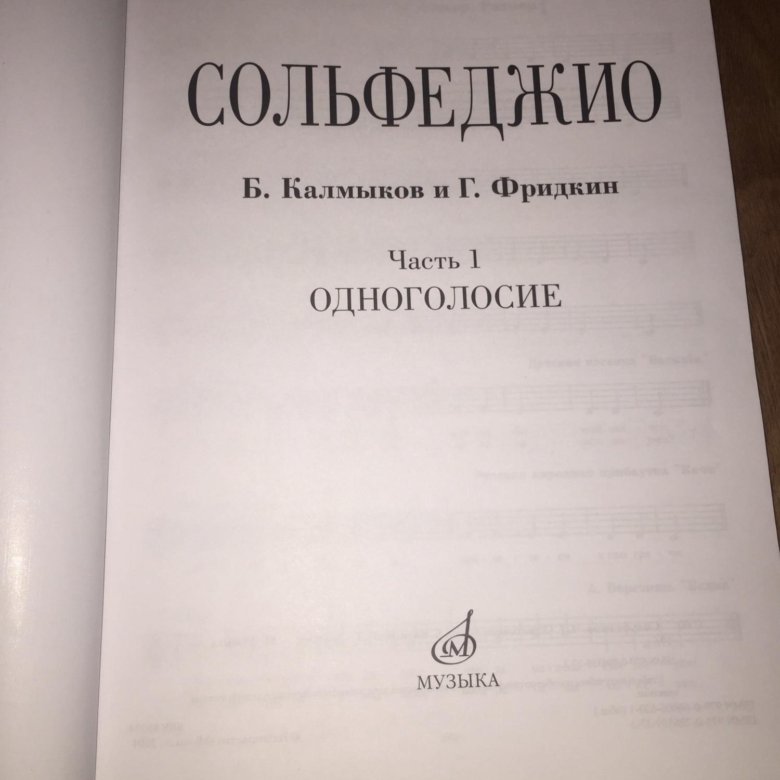 КАЛМЫКОВ ФРИДКИН СОЛЬФЕДЖИООДНОГОЛОСИЕ СКАЧАТЬ БЕСПЛАТНО КАЛМЫКОВ ФРИДКИН СОЛЬФЕДЖИООДНОГОЛОСИЕ СКАЧАТЬ БЕСПЛАТНО