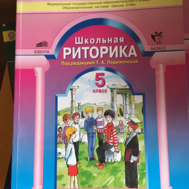 Решебник по риторике 4 класс ювента баласс Решебник По Риторике 4 Класс Ювента Баласс