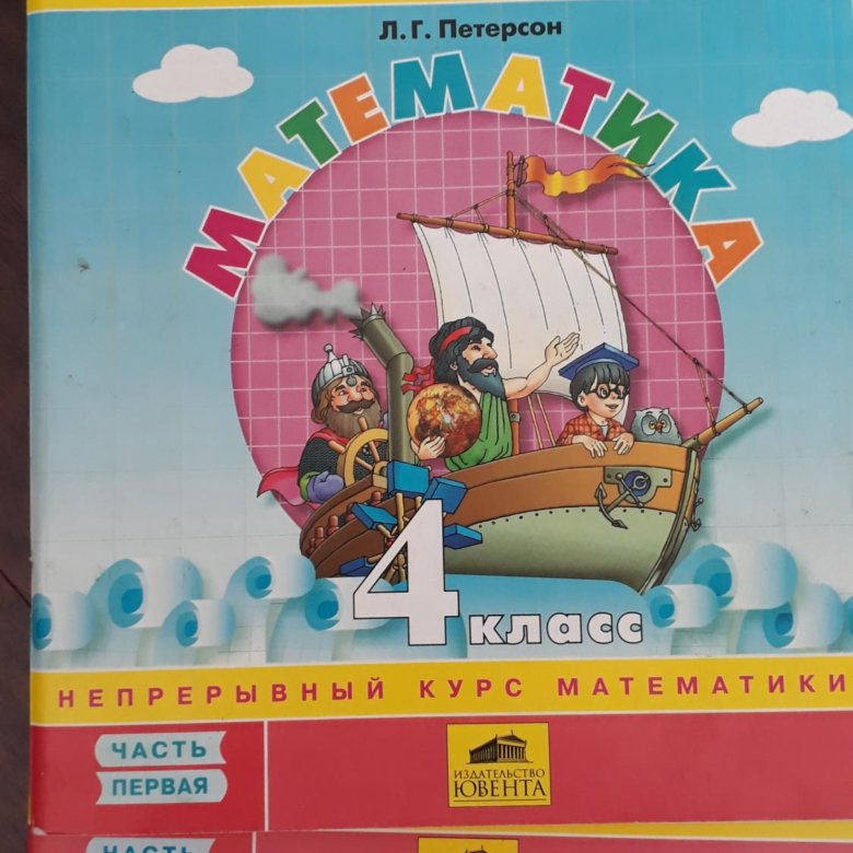 Петерсон курс математики методические рекомендации. Петерсон магазин