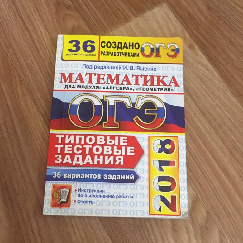 Ященко 36 вар математика огэ