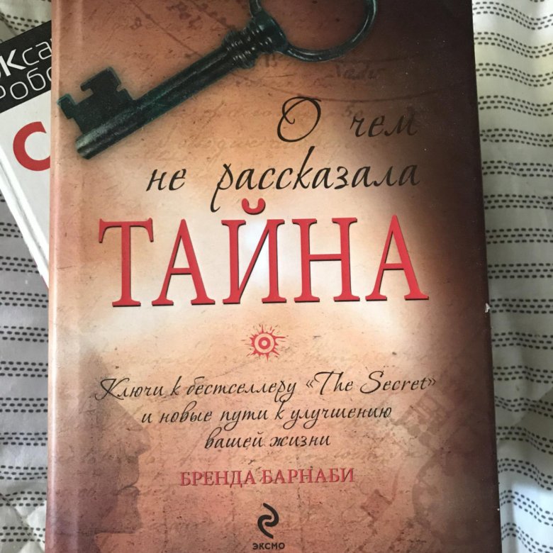 Книга секрет