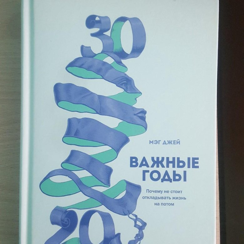 Важные годы 20