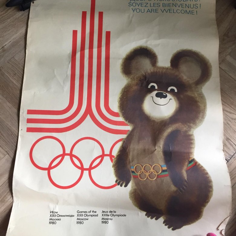 Плакат олимпийские игры. Олимпийский мишка. Олимпийский мишка плакат.