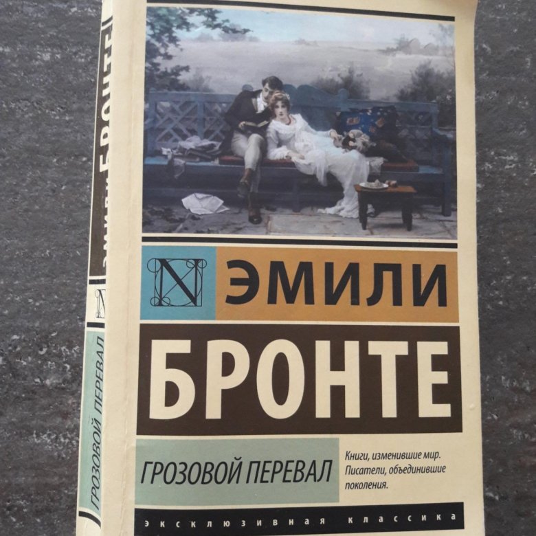 Грозовой перевал книга на английском.