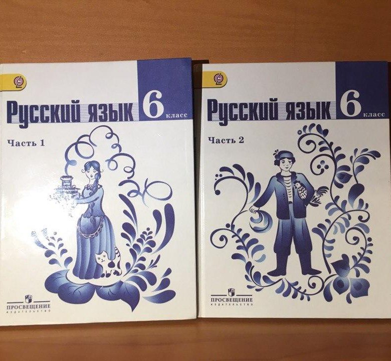 Веселый русский язык 6 класс