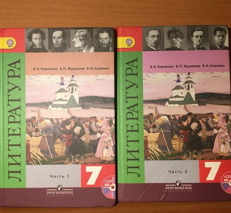 Год по литературе 7 класс. Литература Коровин 7. Литература 7 класс учебник. Учебник по литературе 7 класс. Литература 7 класс учебник Коровина.