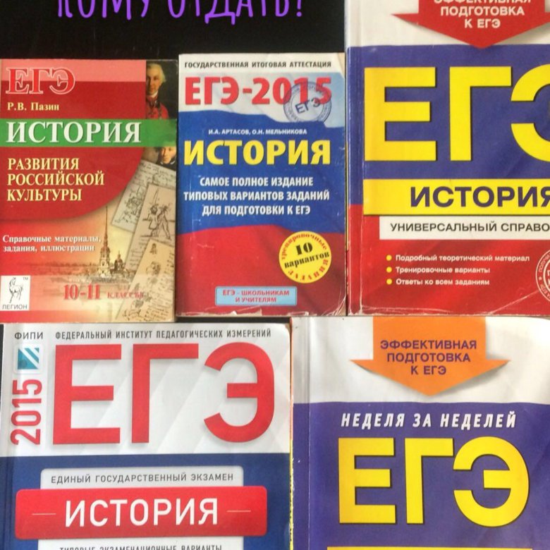 План подготовки к егэ по истории с нуля