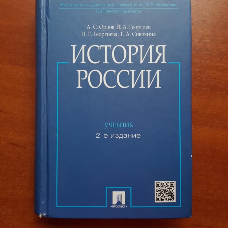 А с орлов история россии в схемах