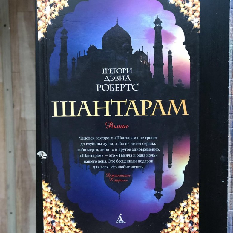 ШАНТАРАМ FB2 СКАЧАТЬ БЕСПЛАТНО ШАНТАРАМ FB2 СКАЧАТЬ БЕСПЛАТНО